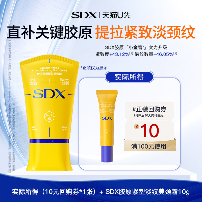 【U先派样】胶原紧塑淡纹美颈霜10g,美容护肤/美体/精油,颈霜,淘宝优惠券,粉丝福利购,淘宝优惠卷