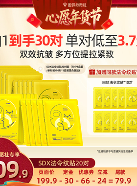 【1号早10点付定金！】 sdx法令纹贴提拉紧致抗皱-DB