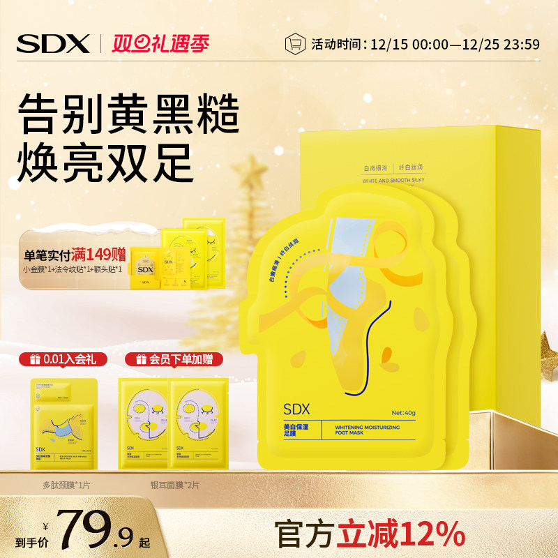 SDX足膜嫩白保湿美白去死皮角质脚后跟干裂糙修复脚部护理脚膜套