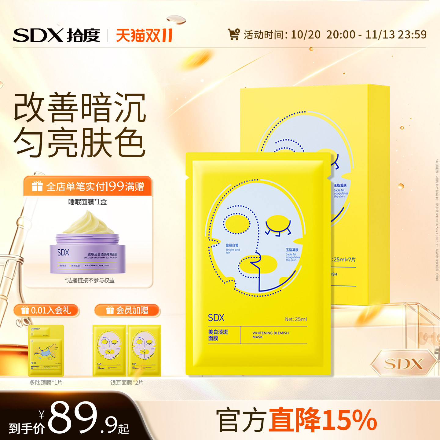 SDX拾度美白淡斑面膜补水去黄气暗沉提亮肤色烟酰胺保湿美白面膜