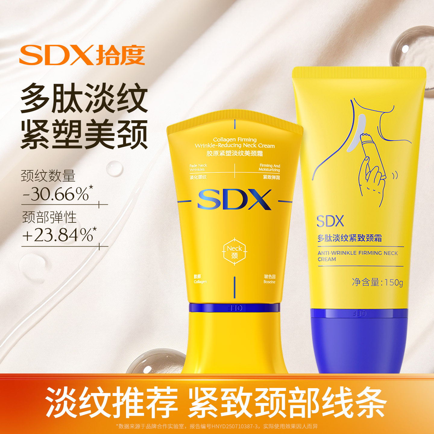 SDX拾度颈霜多肽紧致美颈霜颈部颈膜滚珠按摩神器淡化脖子颈纹霜 - 实物图
