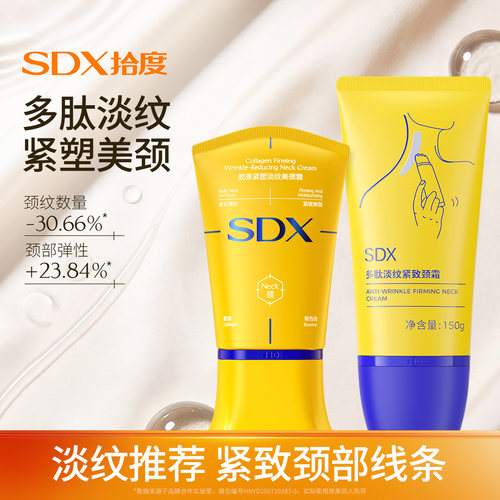 【明星同款】紧致淡纹美颈霜