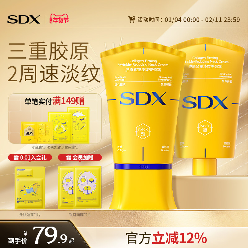 SDX胶原颈霜小金管提拉紧致保湿颈膜颈纹颈霜玉石滚珠脖子颈纹霜