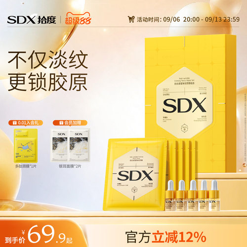 SDX胶原小金膜实证紧致淡颈纹