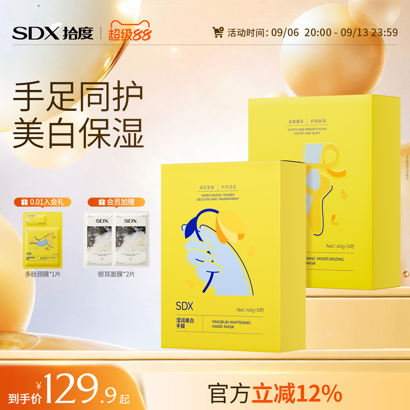 【手足护理】SDX美白手膜足膜套装保湿祛斑干裂粗糙淡纹去角质图片