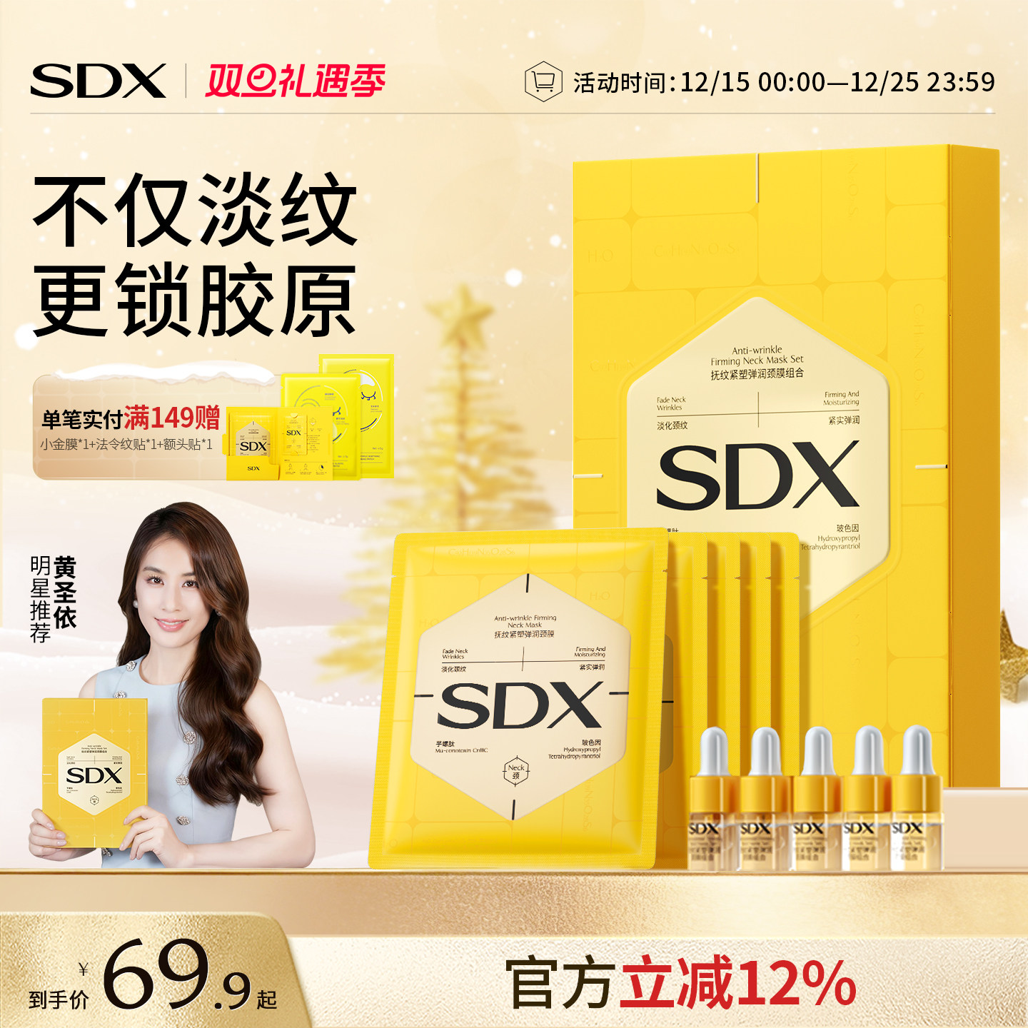 【黄圣依推荐】SDX胶原小金膜