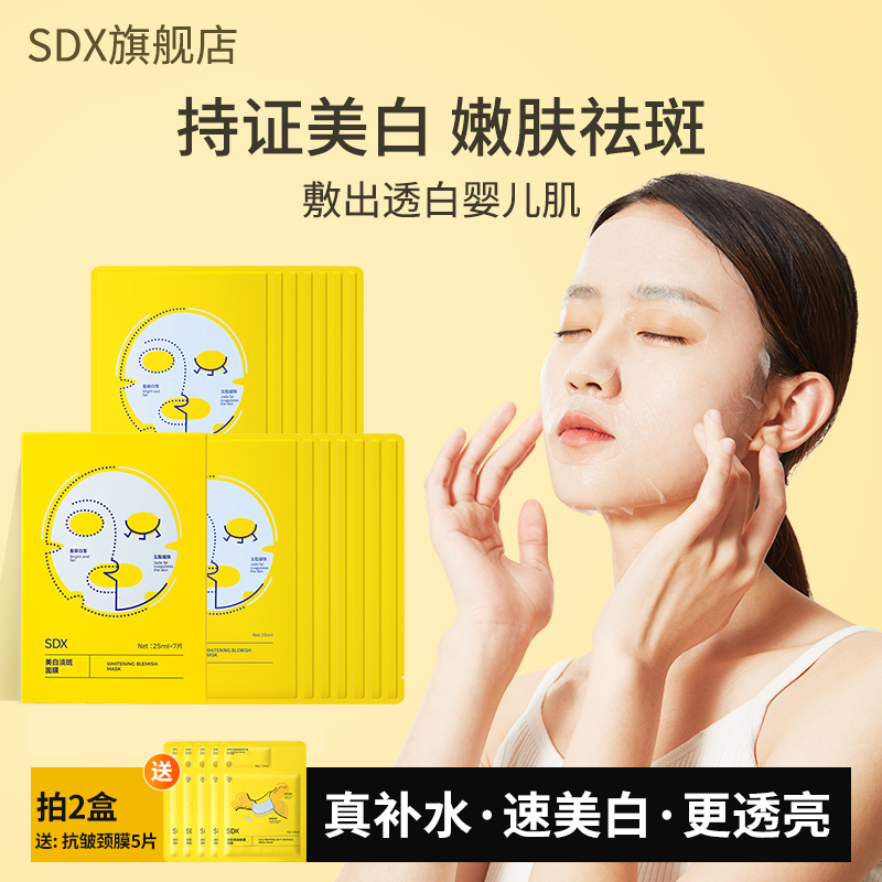 SDX精华面膜补水保湿美白去黄气暗沉淡斑熬夜提亮正品官方旗舰店