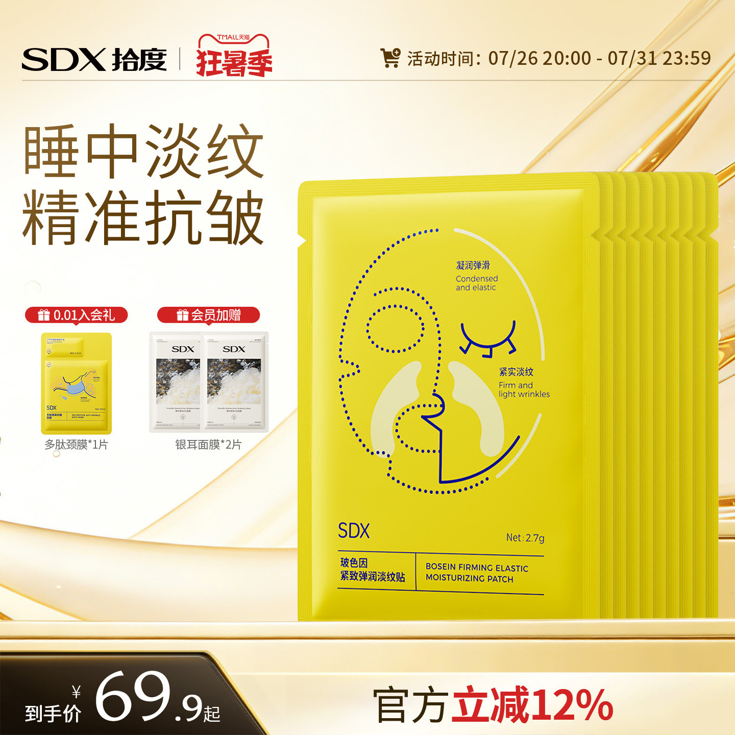 SDX拾度法令纹贴睡觉专用皱纹贴淡化嘴角纹消除神器官方旗舰店