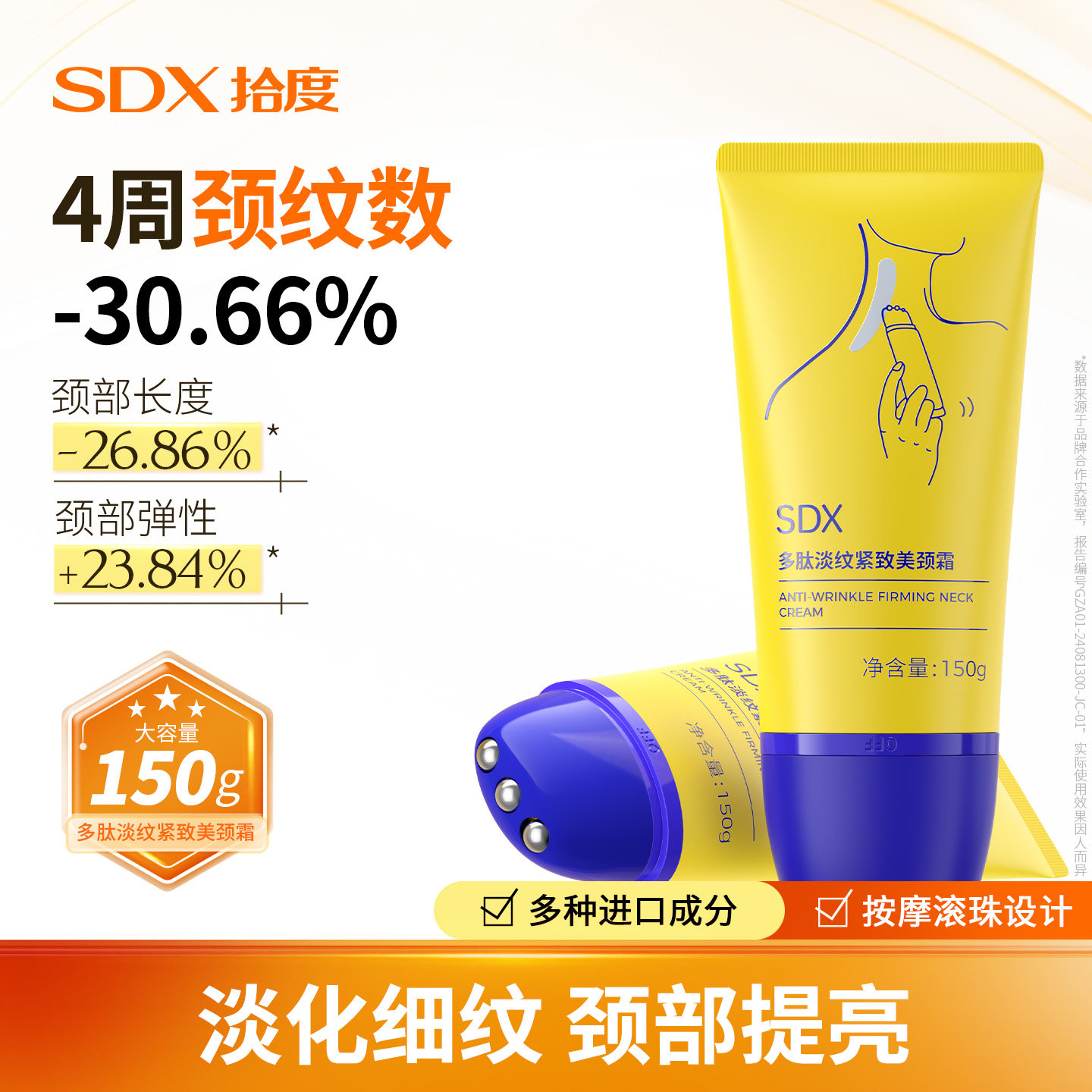 SDX拾度淡纹提拉颈霜紧致颈部美颈霜淡化颈纹脖子去颈纹霜神器