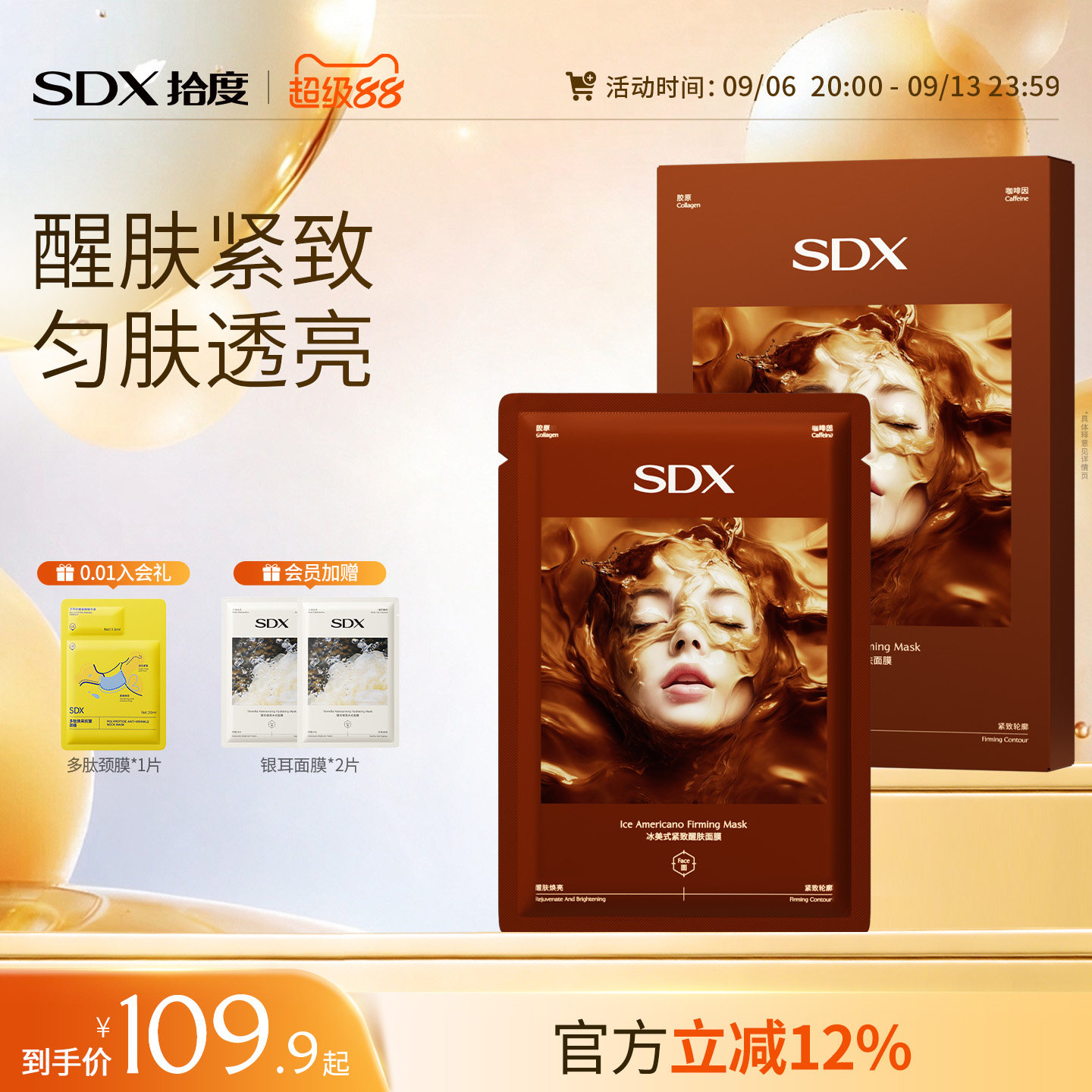 冰美式紧致醒肤面膜补水紧致图片