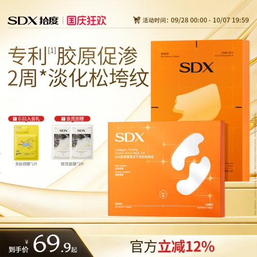 SDX冻干法令纹贴14天有效淡纹