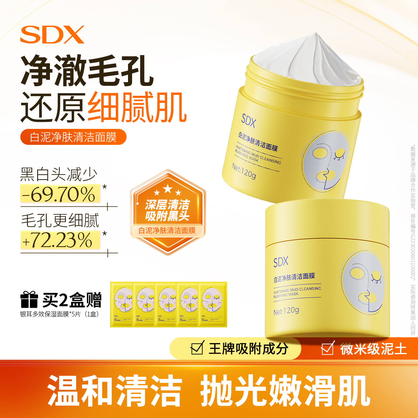 泥膜深层清洁收缩毛孔去黑头粉刺