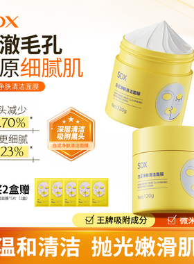 SDX泥膜去黑头粉刺涂抹式面膜sdx面部深层清洁泥膜收缩毛孔净黑头