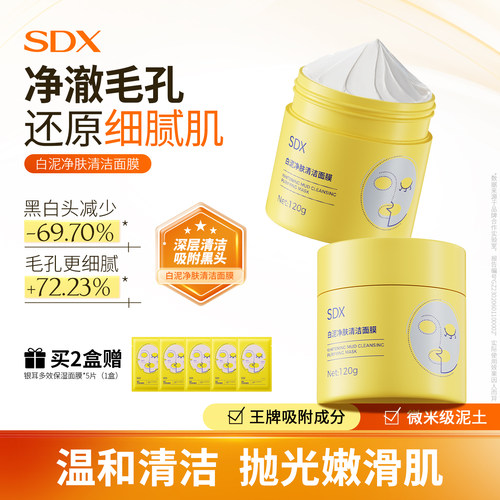 泥膜深层清洁收缩毛孔去黑头粉刺