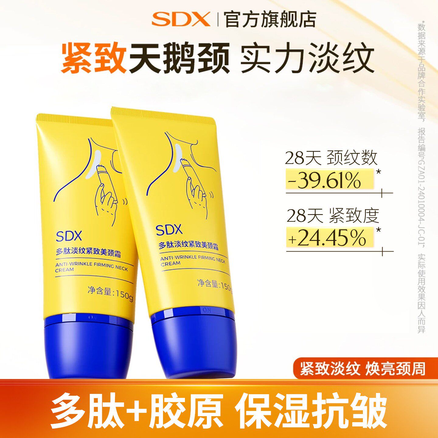 SDX拾度淡纹提拉颈霜紧致颈部美颈霜淡化颈纹脖子去颈纹霜神器