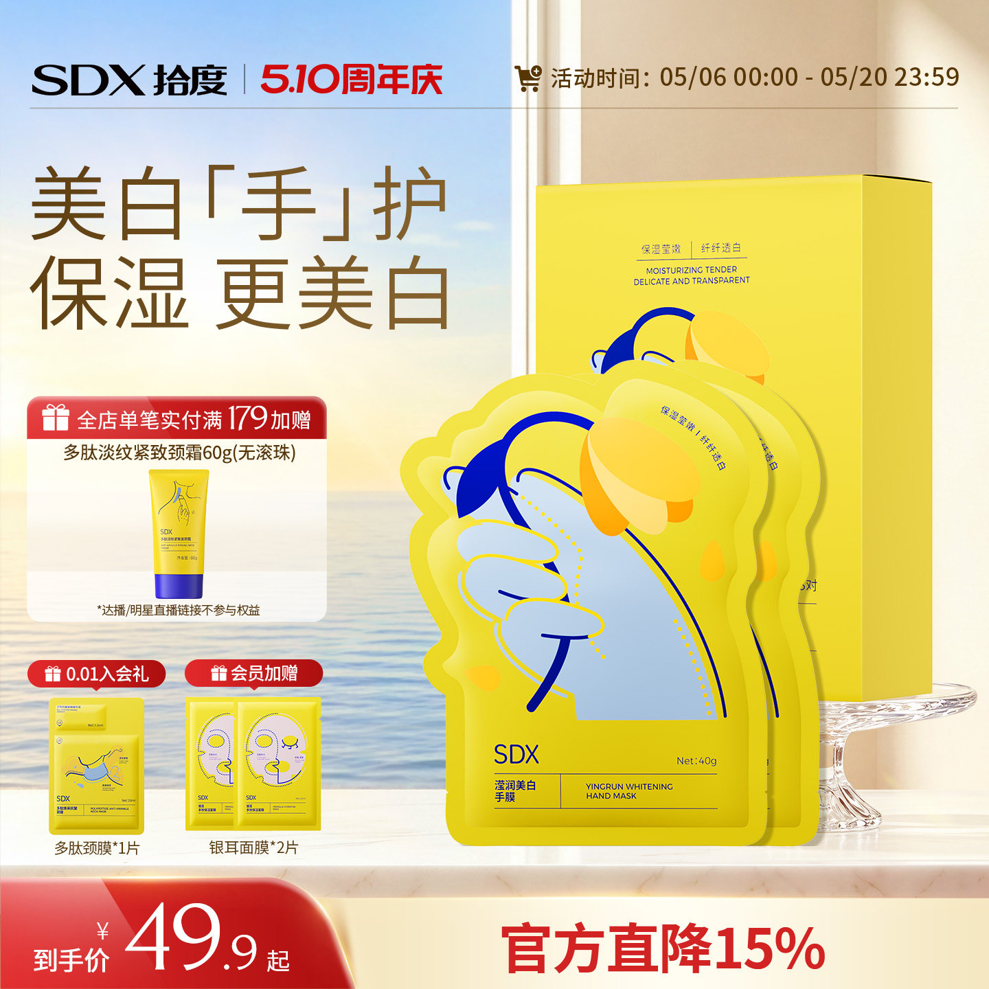 SDX拾度手膜补水修复干裂粗糙淡化手纹嫩白保湿美白手部护理手套