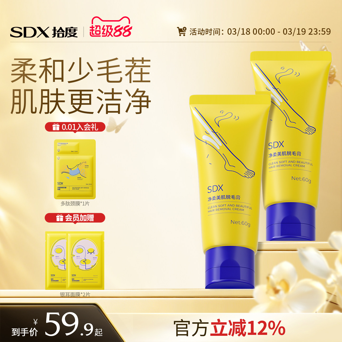 SDX拾度脱毛膏女腋下腿毛手臂男女士学生专用不留黑点官方旗舰店