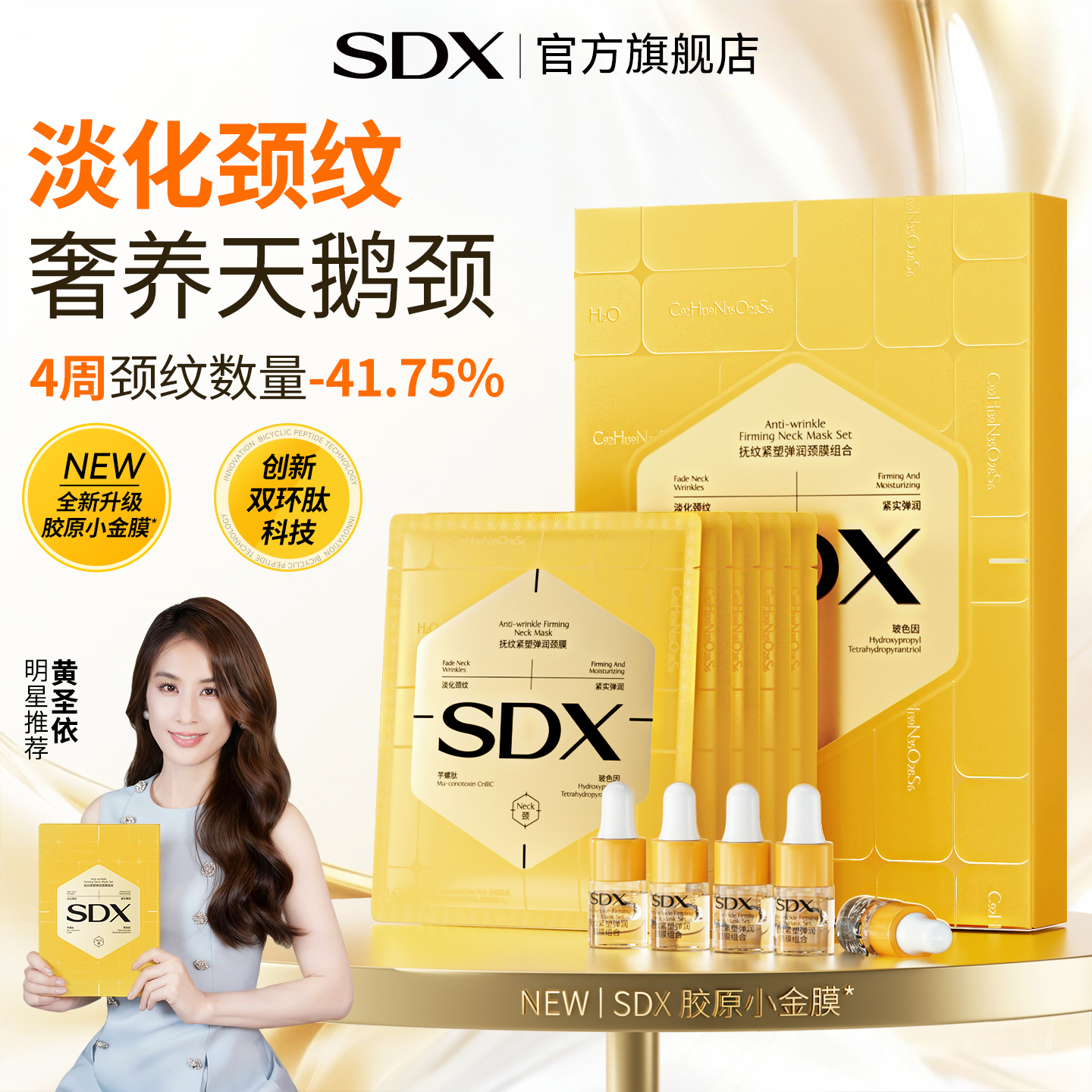 【黄圣依推荐】SDX胶原小金膜