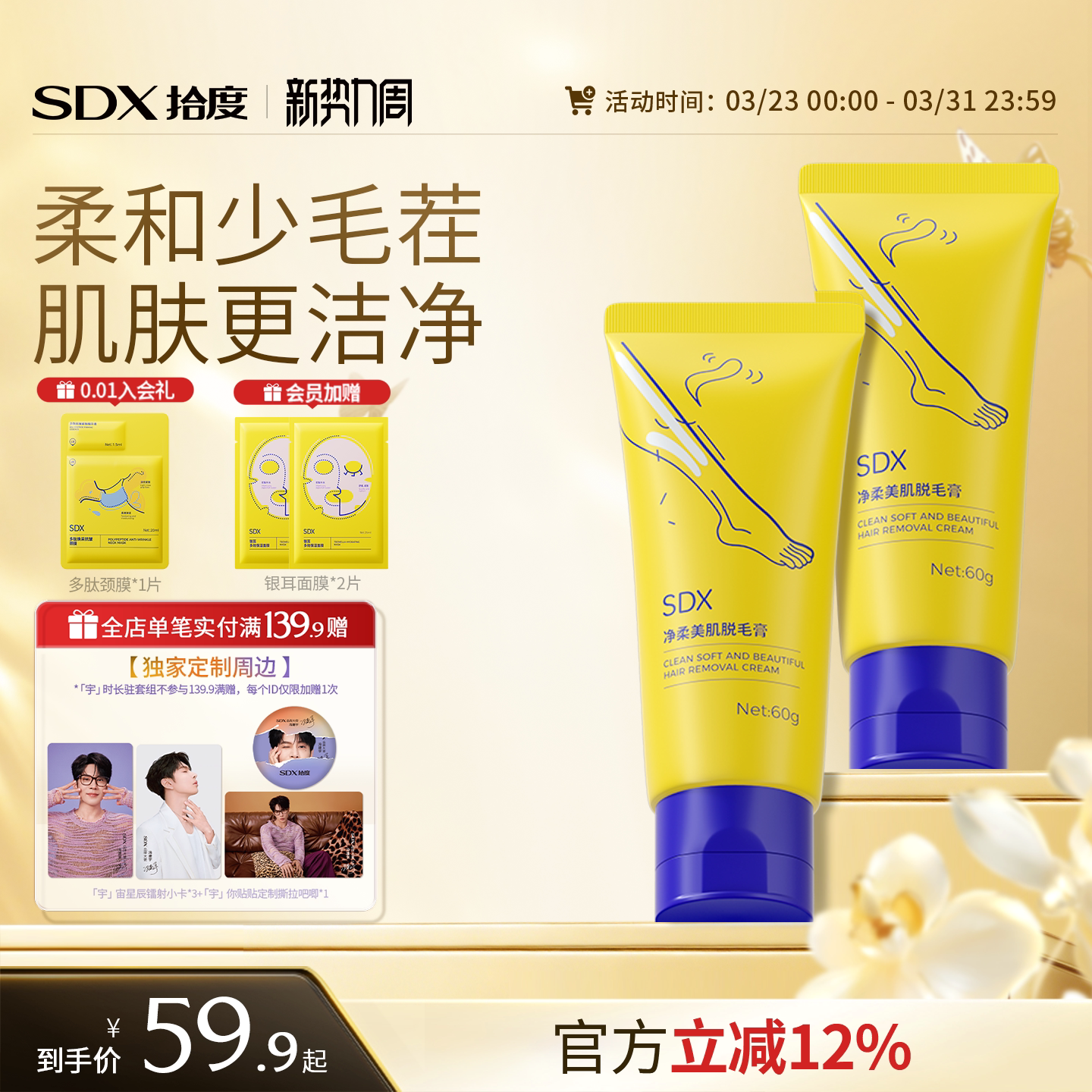 SDX拾度脱毛膏女腋下腿毛手臂男女士学生专用不留黑点官方旗舰店