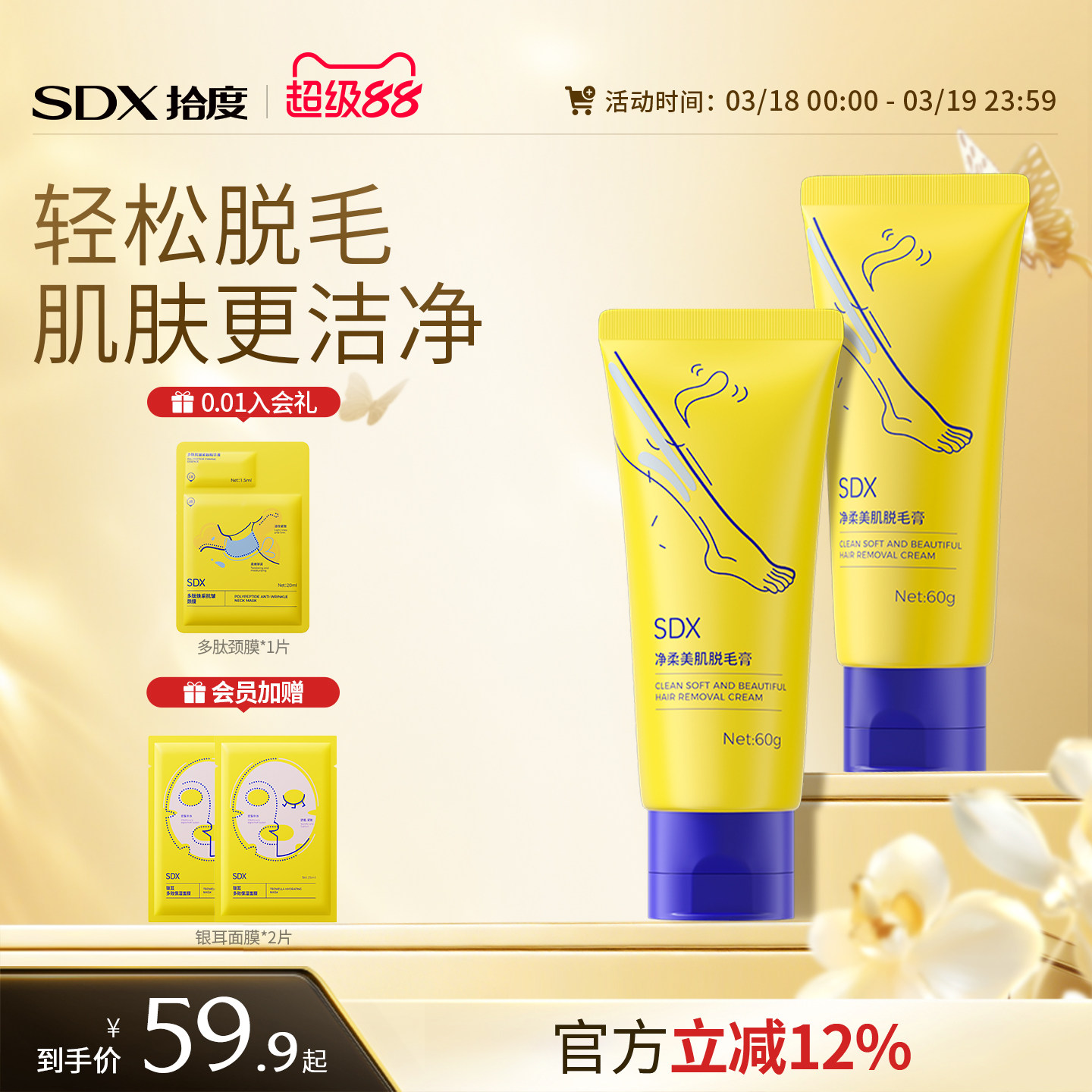 SDX拾度脱毛膏女士腋下专用学生脱腿毛男女通用脱毛膏官方旗舰店