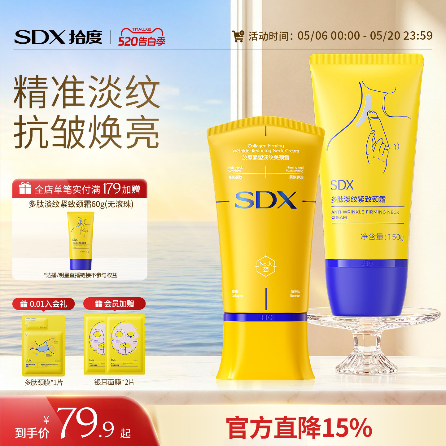 SDX拾度颈霜多肽紧致美颈霜颈部颈膜滚珠按摩神器淡化脖子颈纹霜