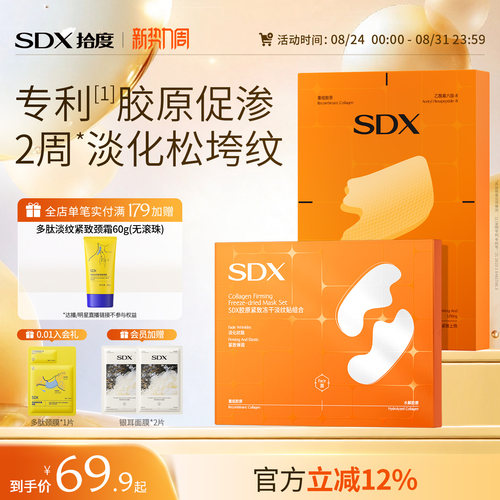 SDX冻干法令纹贴14天有效淡纹