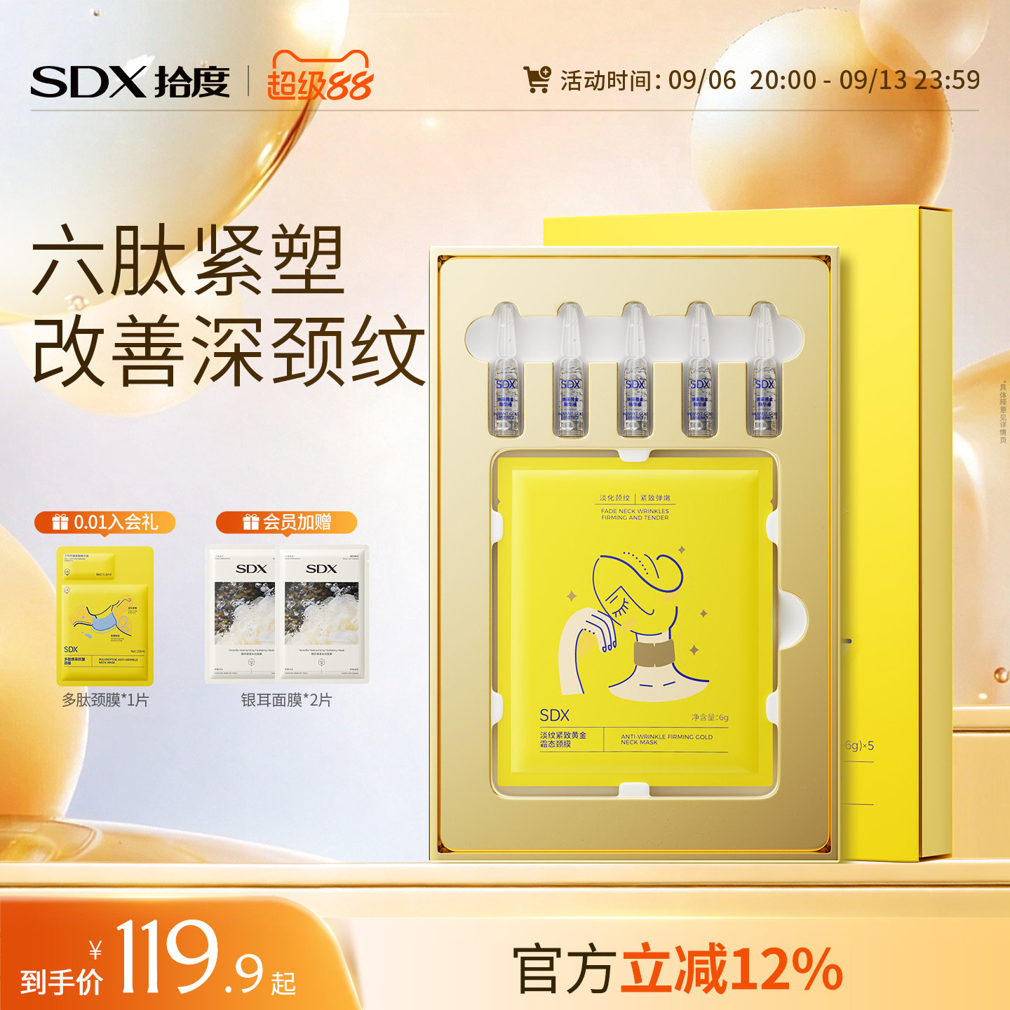 SDX拾度黄金颈膜淡化颈部颈纹脖子去颈纹颈贴提拉紧致去皱纹面膜