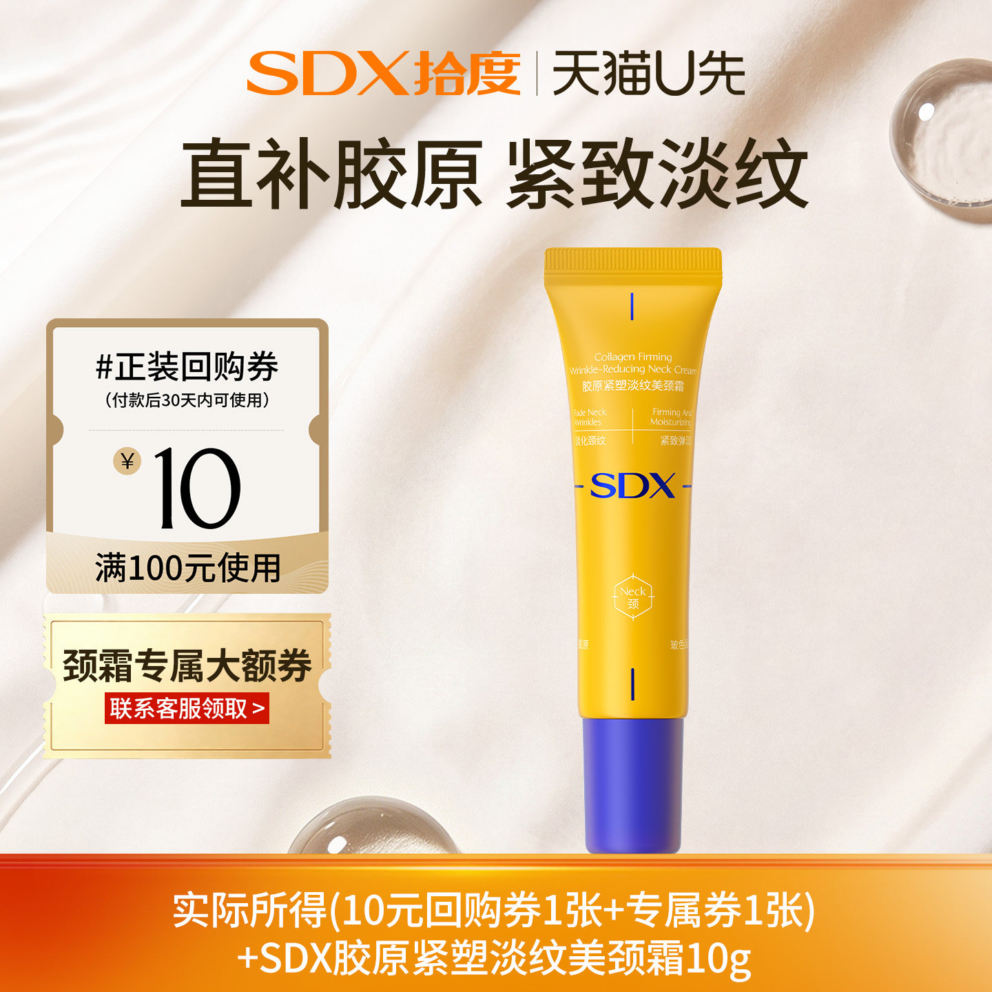 【顺手带】胶原紧塑淡纹美颈霜10g图片
