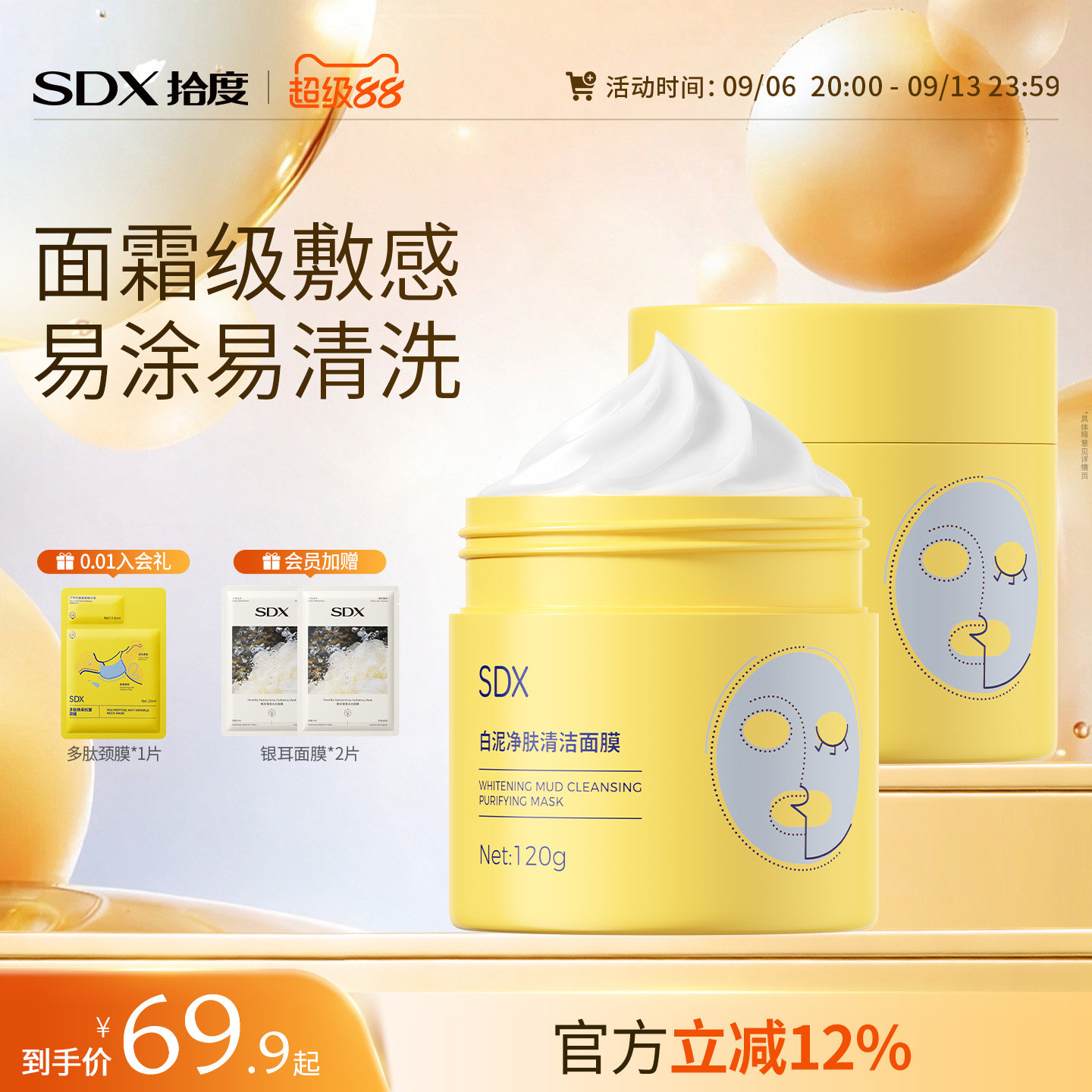 SDX白泥泥膜减少黑头改善毛孔图片