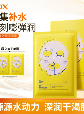 sdx银耳多效保湿面膜补水面膜去黄气暗沉正品官方旗舰店