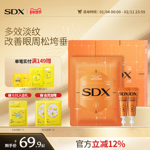 SDX多效淡纹眼膜套组抗皱紧致抗衰老去细纹焕亮眼周提拉眼尾眼膜
