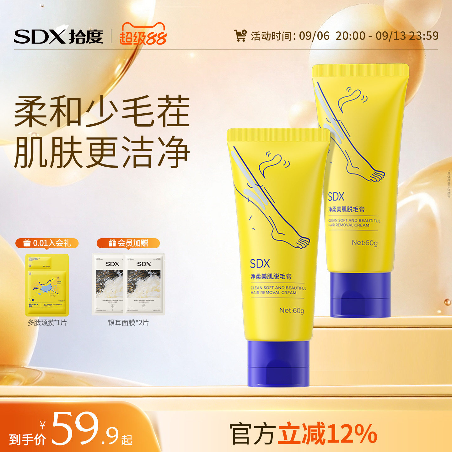 SDX拾度脱毛膏女腋下腋毛腿毛男女士学生专用快速脱毛官方旗舰店图片