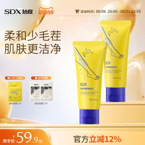 SDX拾度脱毛膏女腋下腋毛腿毛男女士学生专用快速脱毛官方旗舰店