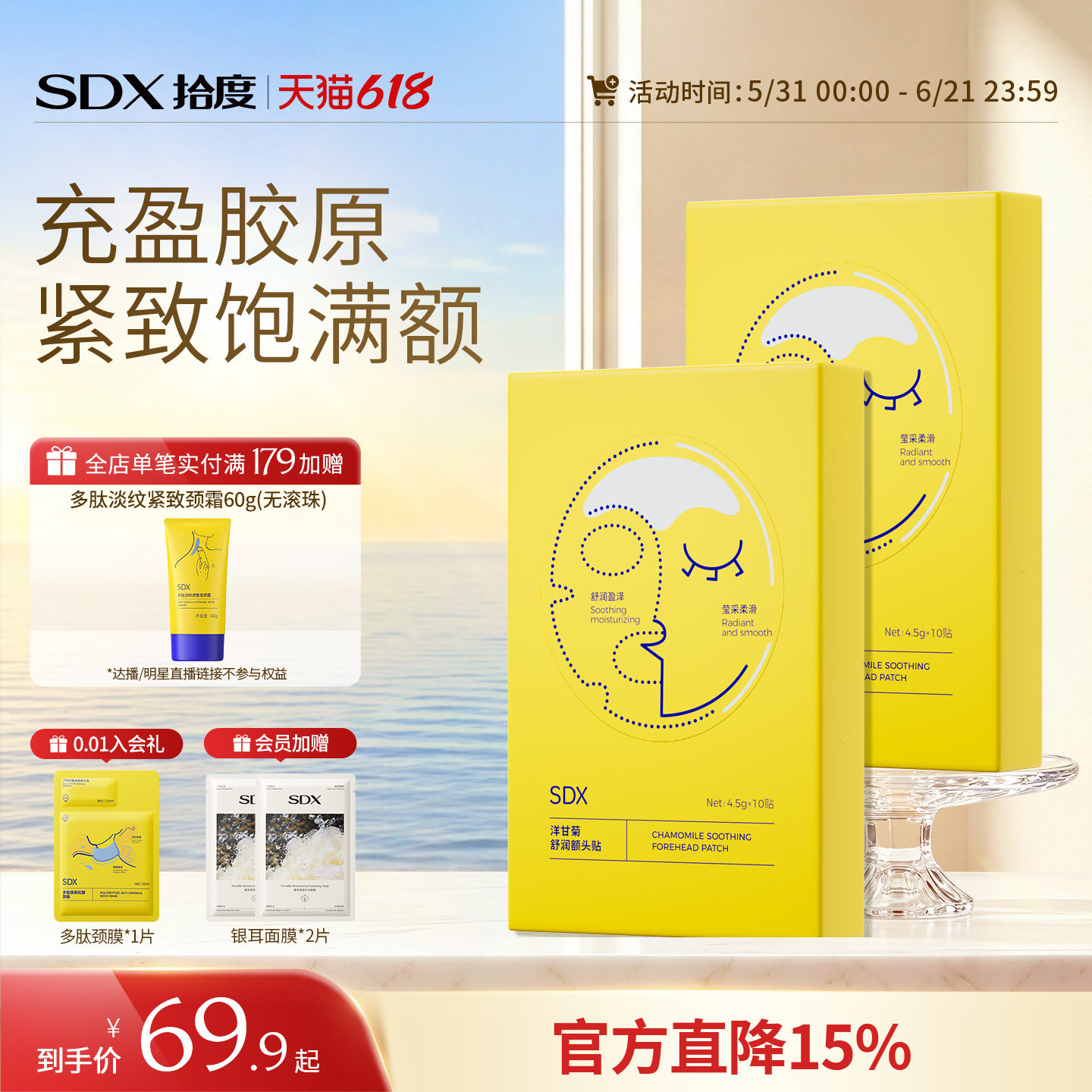 SDX拾度额头贴抬头纹贴眉间川字纹贴官方旗舰店补水保湿贴片面膜