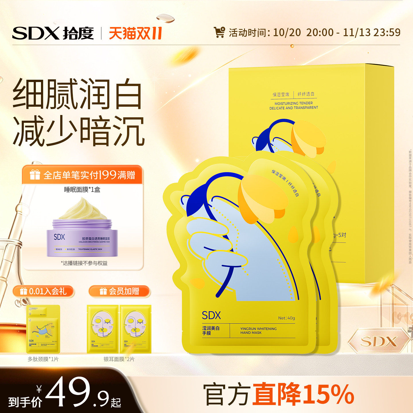 SDX拾度美白手膜嫩白保湿补水手部美白护手睡觉可戴手部护理手套