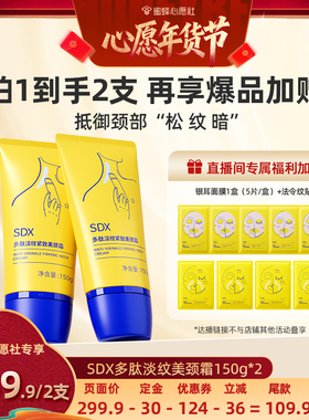 【6号0点付尾款！】sdx颈霜提拉抗皱紧致DB