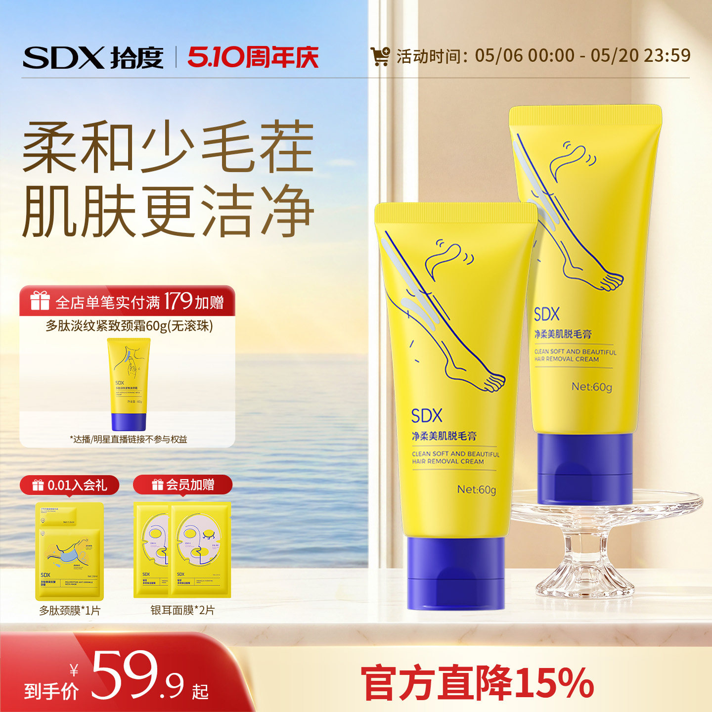SDX拾度脱毛膏女腋下腿毛男女士学生专用温和不留黑点官方旗舰店