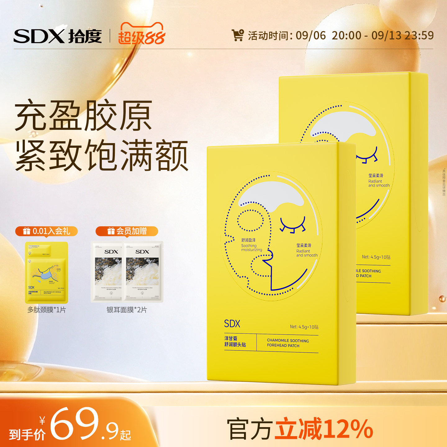 sdx洋甘菊舒润额头贴补水保湿图片