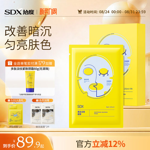3维美白体系8大通路层层美白淡斑