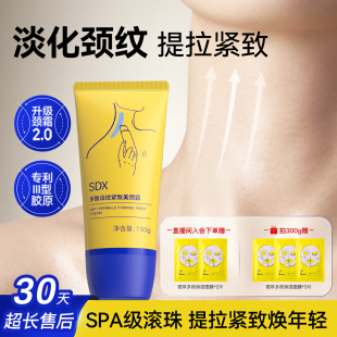 頸膜美頸霜頸紋霜 SDX多肽淡紋頸霜緊致頸紋保濕 限時加贈