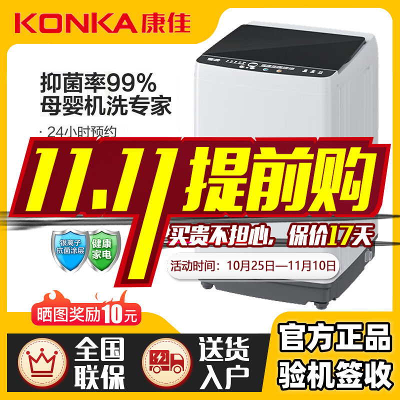 康佳洗衣机全自动8公斤5/6/10kg波轮甩干脱水4小型迷你大容量快洗使用感如何?