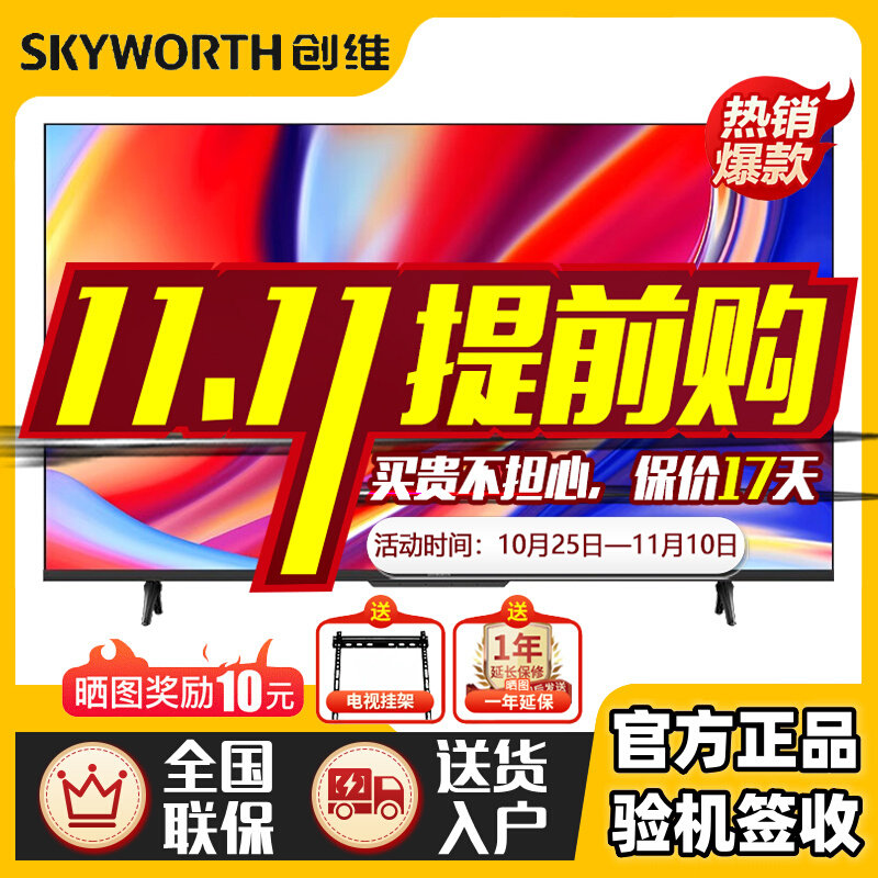 创维电视55英寸32/43/65智能全面屏4K超高清护眼网络液晶彩电A3D怎么看?