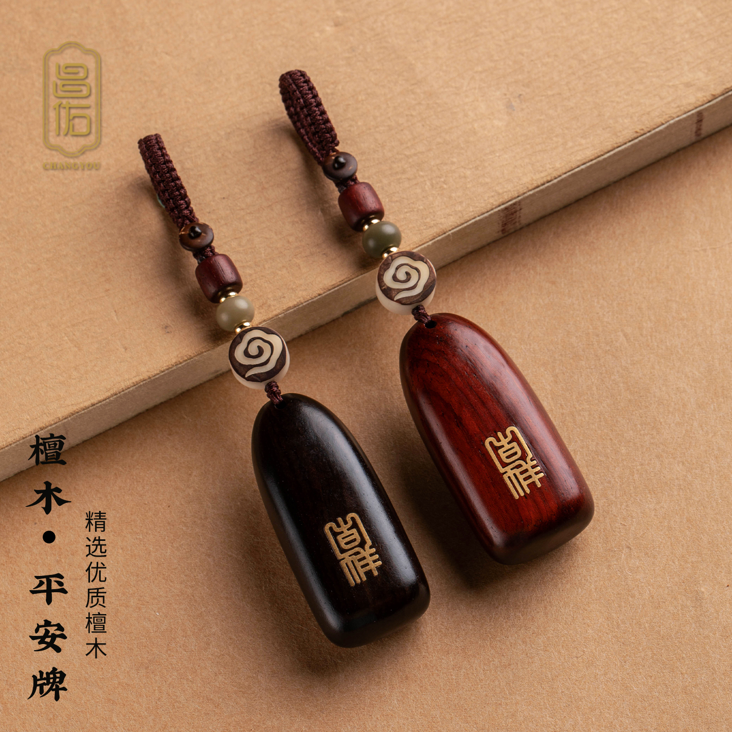 檀木汽车钥匙挂件平安无事牌男女士手工复古挂饰品个性钥匙扣包挂