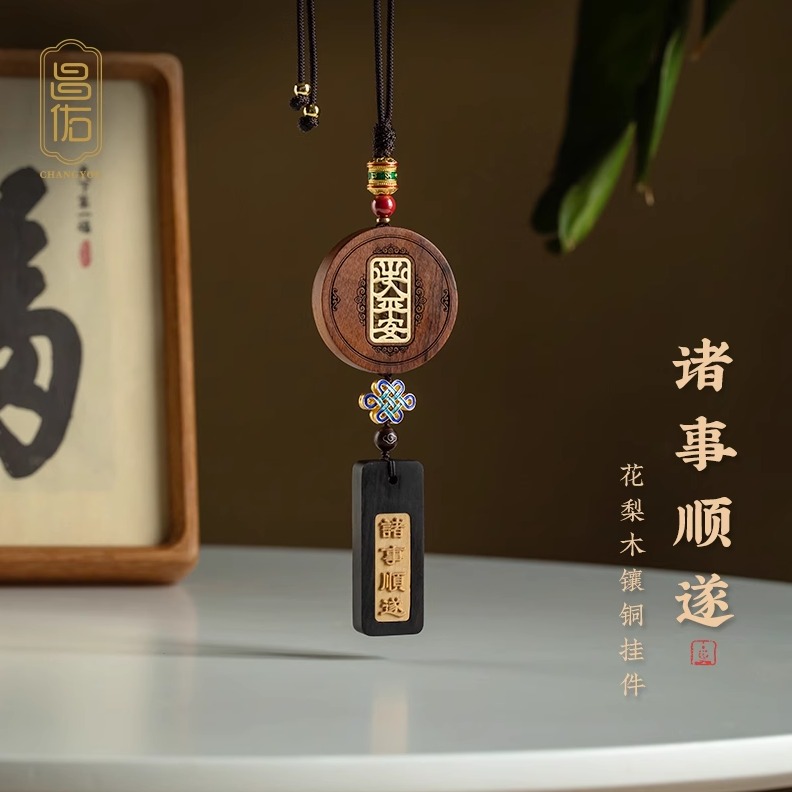 木质平安无事牌汽车挂件挂饰
