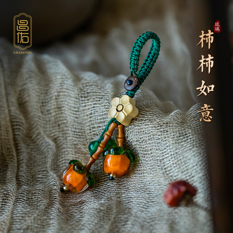 琉璃事事如意钥匙扣手机链挂件