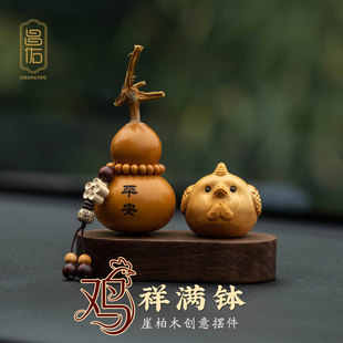 礼物车内新款 福禄葫芦大鸡大利生肖平安摆件车载装 饰品刻字有趣