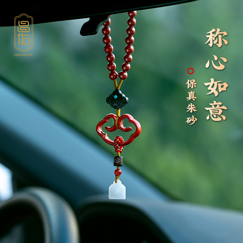 朱砂官方旗舰店平安如意汽车挂件