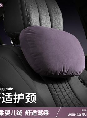 汽车头枕紫色适用迈巴赫靠枕适用于奔驰小米护颈枕智界理想腰靠垫