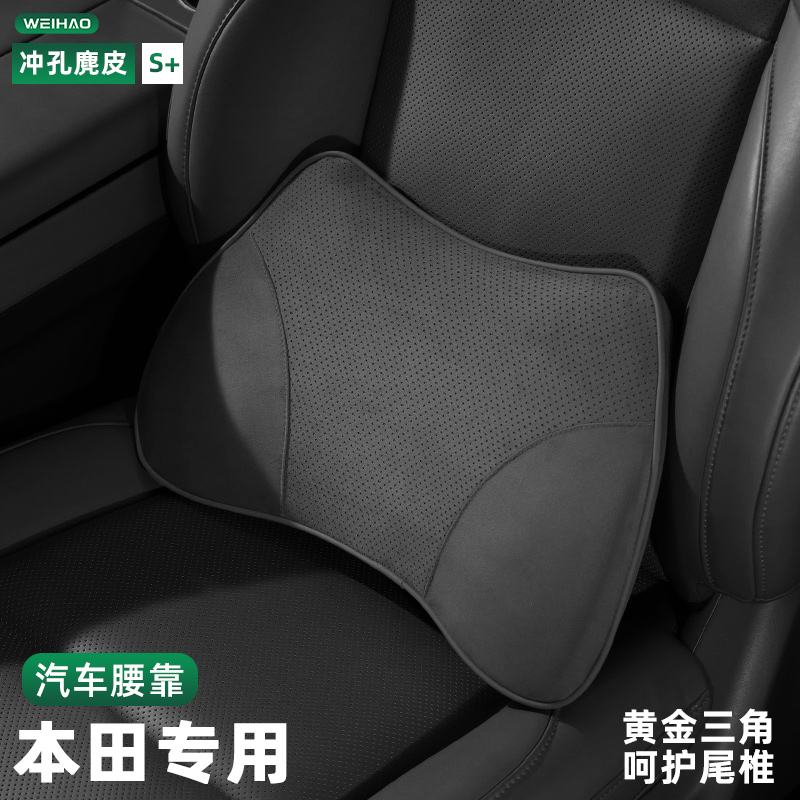 本田缤智思域冠道雅阁汽车护腰垫