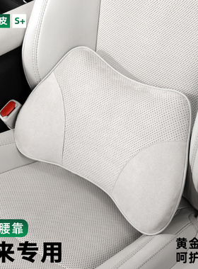 适用于蔚来ES6EC6ES8ET5汽车腰靠司机座椅专用护腰垫鹿皮绒用四季